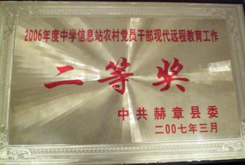 2007年度中學信息站農村黨員干部現代遠程教育工作